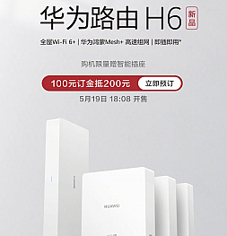 Представлен Huawei Router H6 на HarmonyOS и с поддержкой Wi-Fi 6+