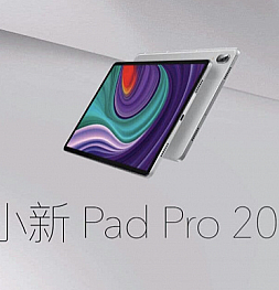 Представлен планшет Lenovo Xiaoxin Pad Pro 2021. OLED экран, 90 Гц, Snapdragon 870 и цельнометаллический корпус