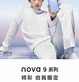 Huawei официально объявил о премьере новой серии смартфонов Nova 9