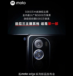 Раскрыты особенности Moto Edge X30: селфи-камера на 60 Мп и быстрая зарядка на 66 Вт