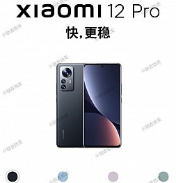 Инсайдеры рассекретили характеристики Xiaomi 12 Pro