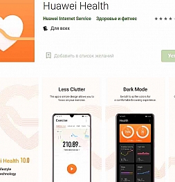 Приложение Huawei Health: как установить на телефон, подключить гаджеты, обновить, работать с разделами