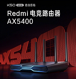 Представлен маршрутизатор Redmi AX5400