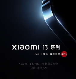 Теперь официально: Xiaomi 13 покажут на этой неделе