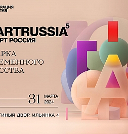 Арт Россия 2024/Art Russia 2024 – Новые горизонты современного искусства