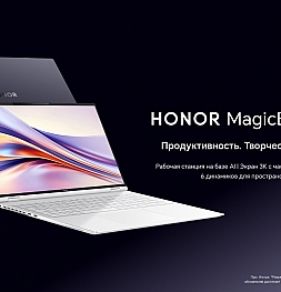 Начались продажи HONOR MagicBook Pro 16 — рабочей станции на базе AI для продуктивной работы, творчества и развлечений