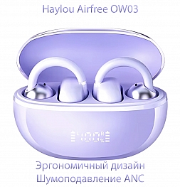 Haylou Airfree OW03: стильные и удобные наушники для городской жизни