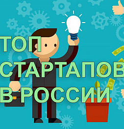 Неожиданные российские стартапы, которые могут изменить рынок в 2025 году