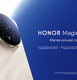 HONOR Magic 8 Pro вышел в России: флагман, который продают ночной съёмкой и AI