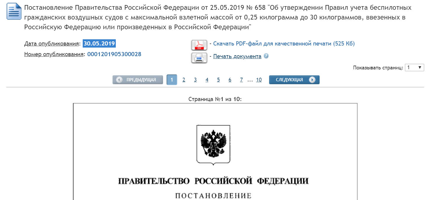Регистрация квадрокоптеров в 2019 году в России и правила постановки на учет  - PilotHub