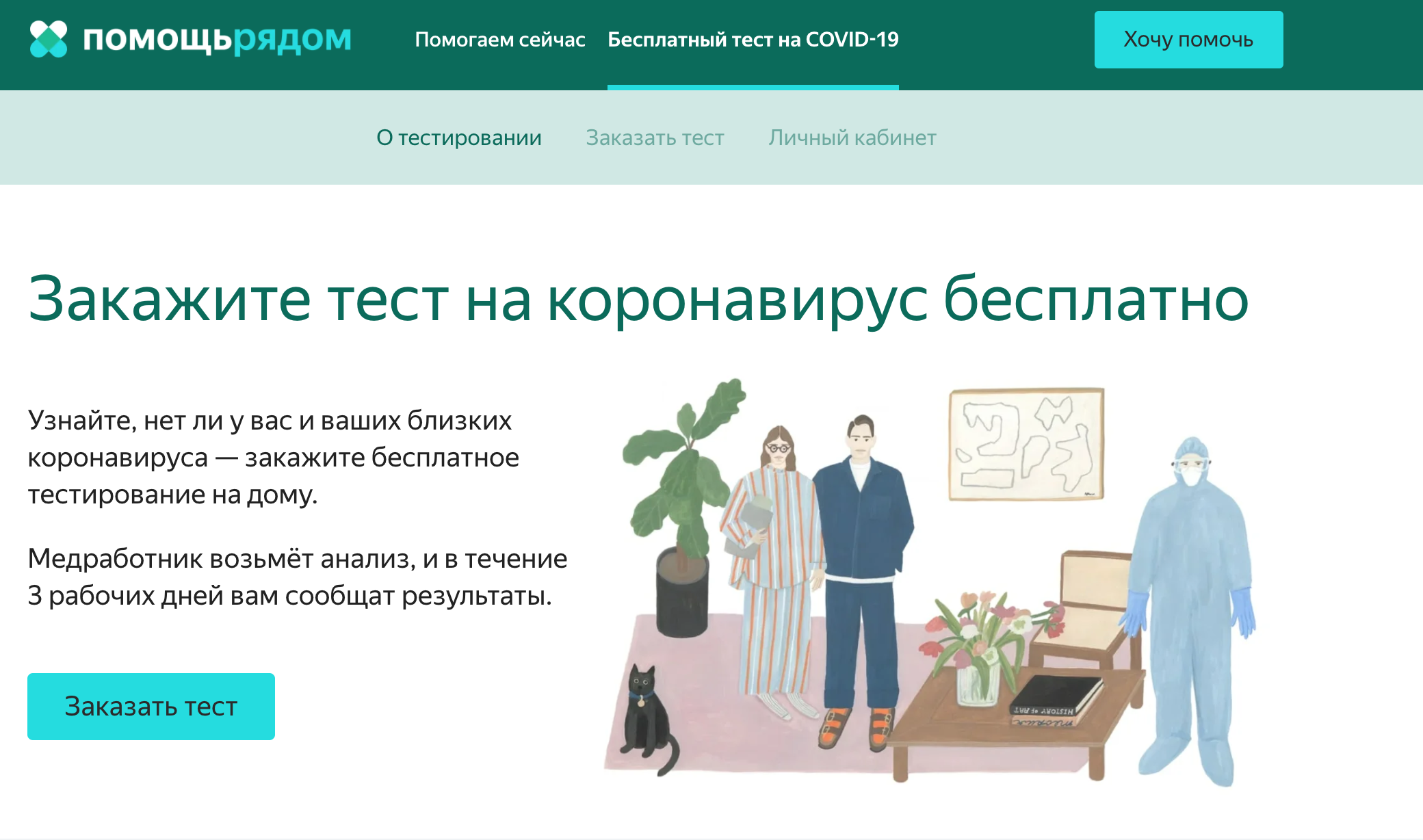 Где бесплатные тесты на коронавирус. Тест на коронавирус в Москве. Тест на коронавирус на дому. Бесплатный тест на ковид. Как сдать бесплатный тест на коронавирус.