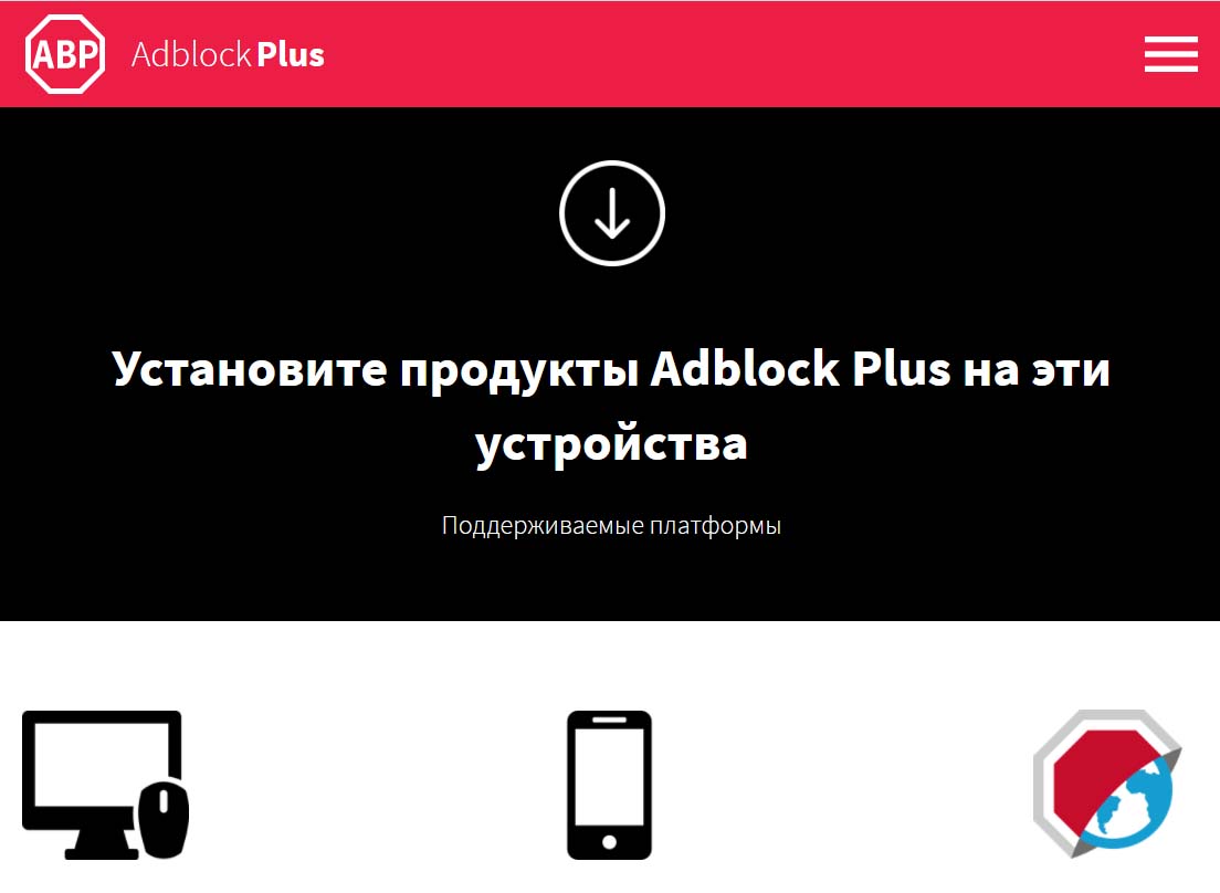 Блокировщики рекламы. ADBLOCK Plus установить. Блокировка рекламы для ПК. Где находится ADBLOCK. Android блокировка рекламы в браузере