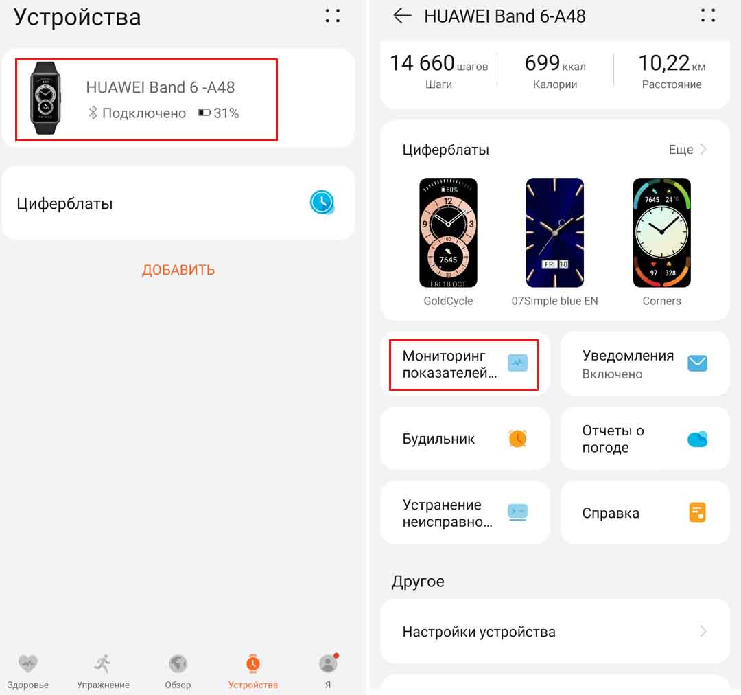 Часы или браслет не получают уведомления | HUAWEI поддержка Беларусь