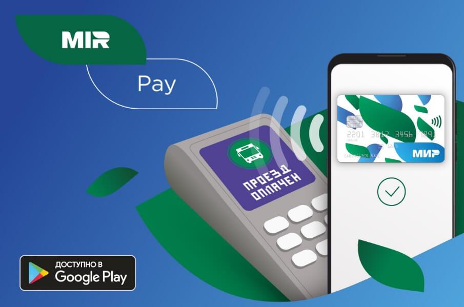 Как посмотреть номер виртуальной карты в мире платежей и 4 фишки Mir Pay о которых вы не знали. Получается, что сервис удобнее, чем Google Pay