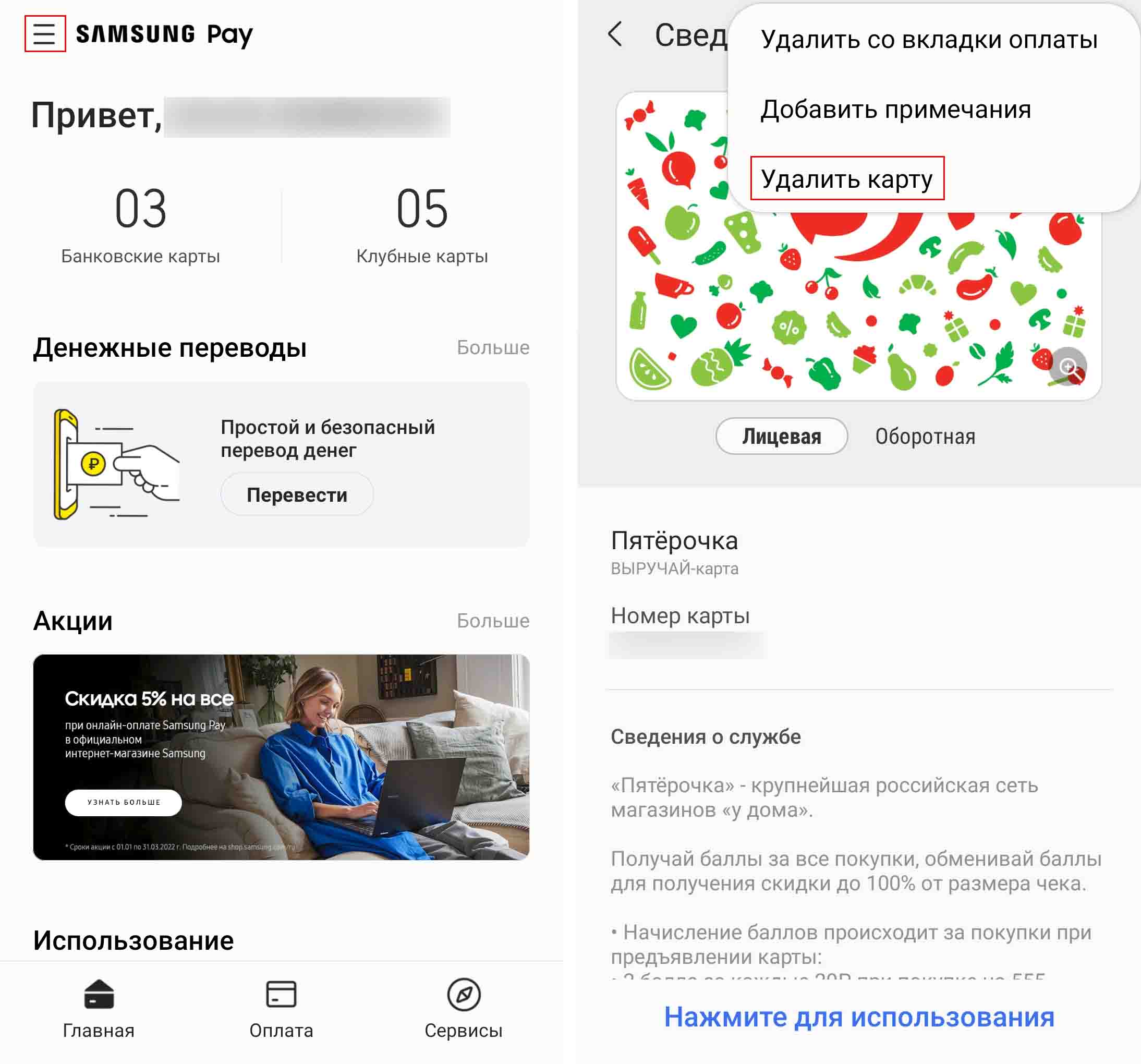 Мир пэй приложение на самсунг. Samsung pay в России. Samsung оплата телефоном. Как удалить карту с самсунг pay. Приложения для команд на телефоне.