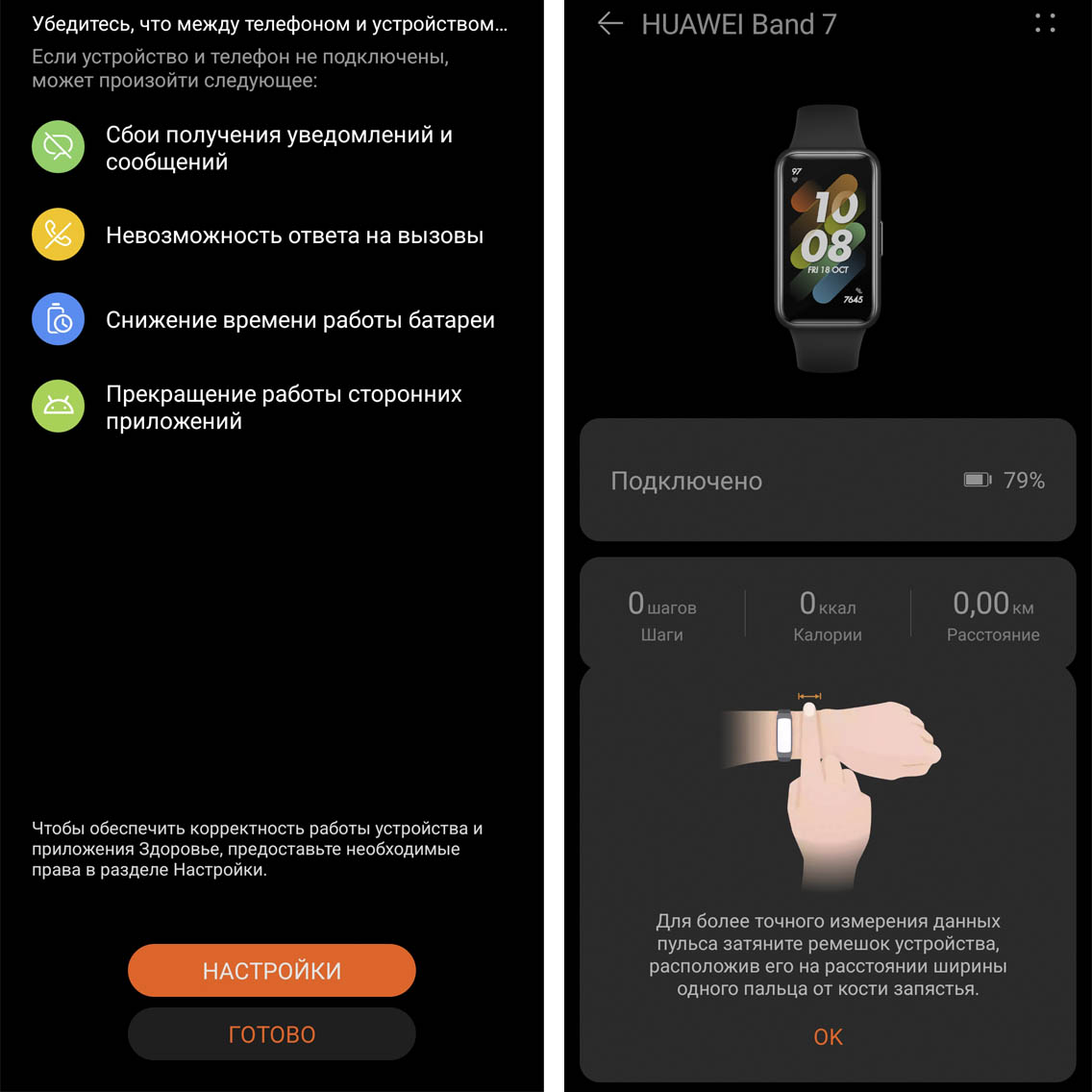 Какое приложение нужно для huawei watch band 6, если телефон xiaomi и управление, экраны, умное пробуждение, настройка циферблатов